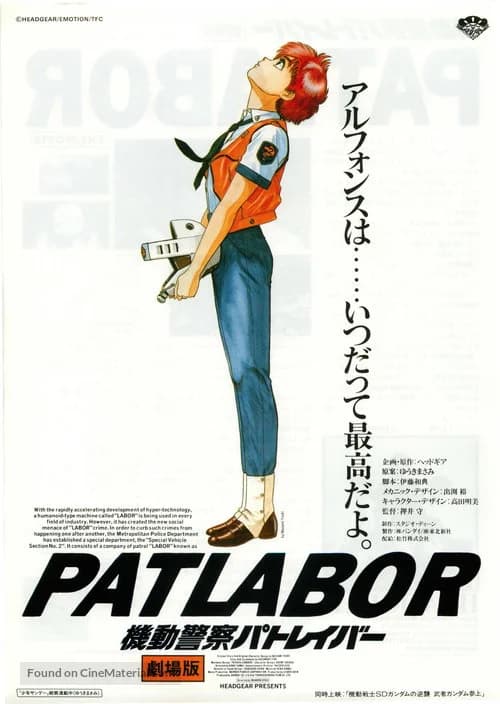 Patlabor: The Movie film posteri